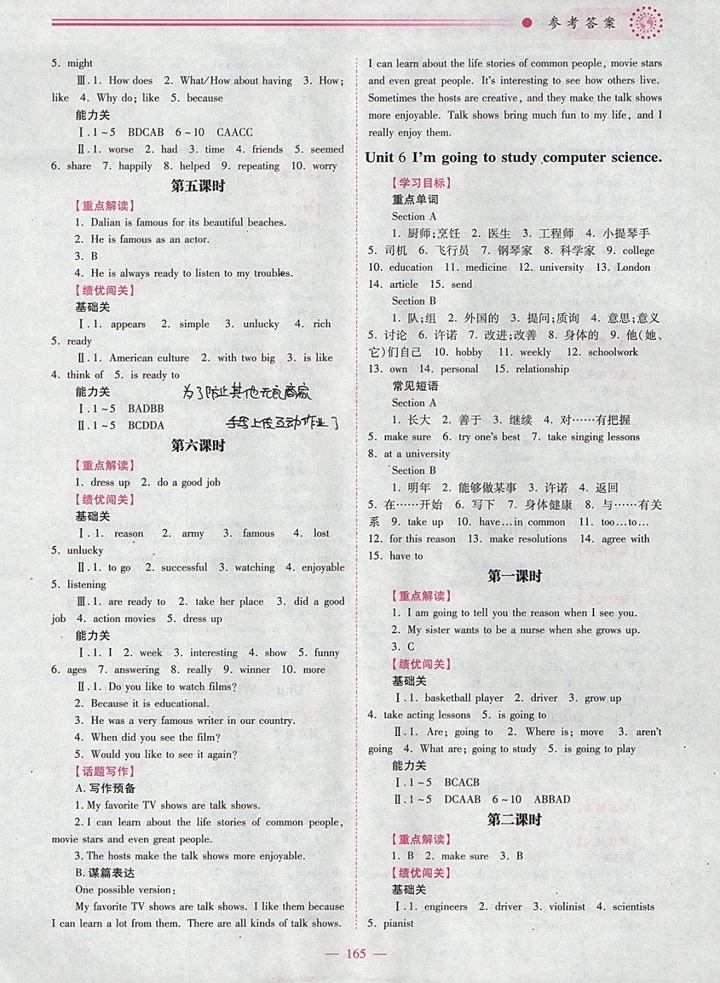 2017年绩优学案八年级英语上册人教版 参考答案第7页