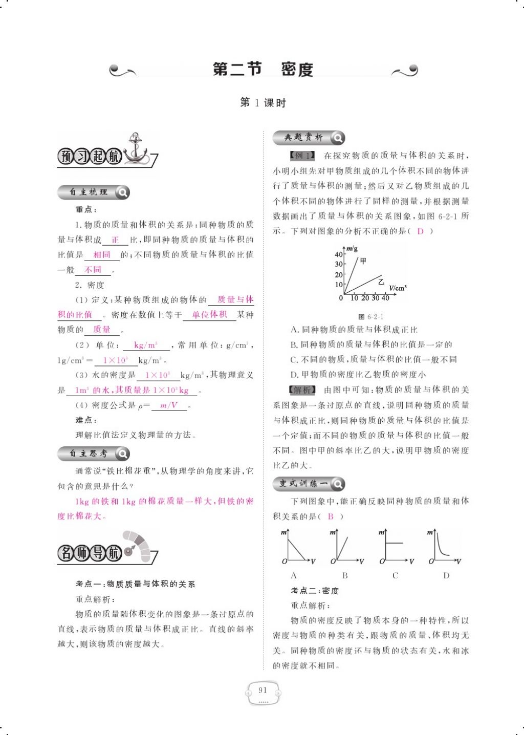 2017年領(lǐng)航新課標(biāo)練習(xí)冊(cè)八年級(jí)物理上冊(cè)人教版 參考答案第109頁(yè)