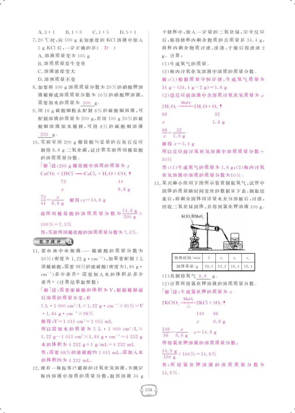 2017年領(lǐng)航新課標(biāo)練習(xí)冊(cè)九年級(jí)化學(xué)全一冊(cè)人教版 參考答案第132頁(yè)