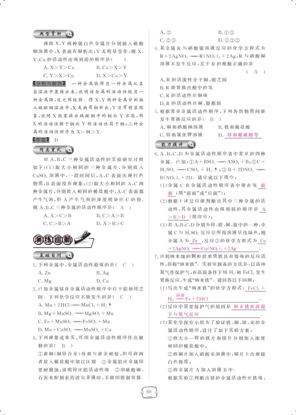 2017年領(lǐng)航新課標練習(xí)冊九年級化學(xué)全一冊人教版 參考答案第113頁