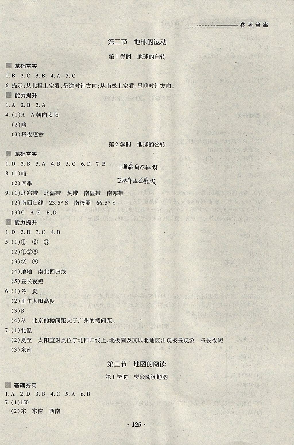 2017年一课一练创新练习七年级地理上册人教版 参考答案第3页