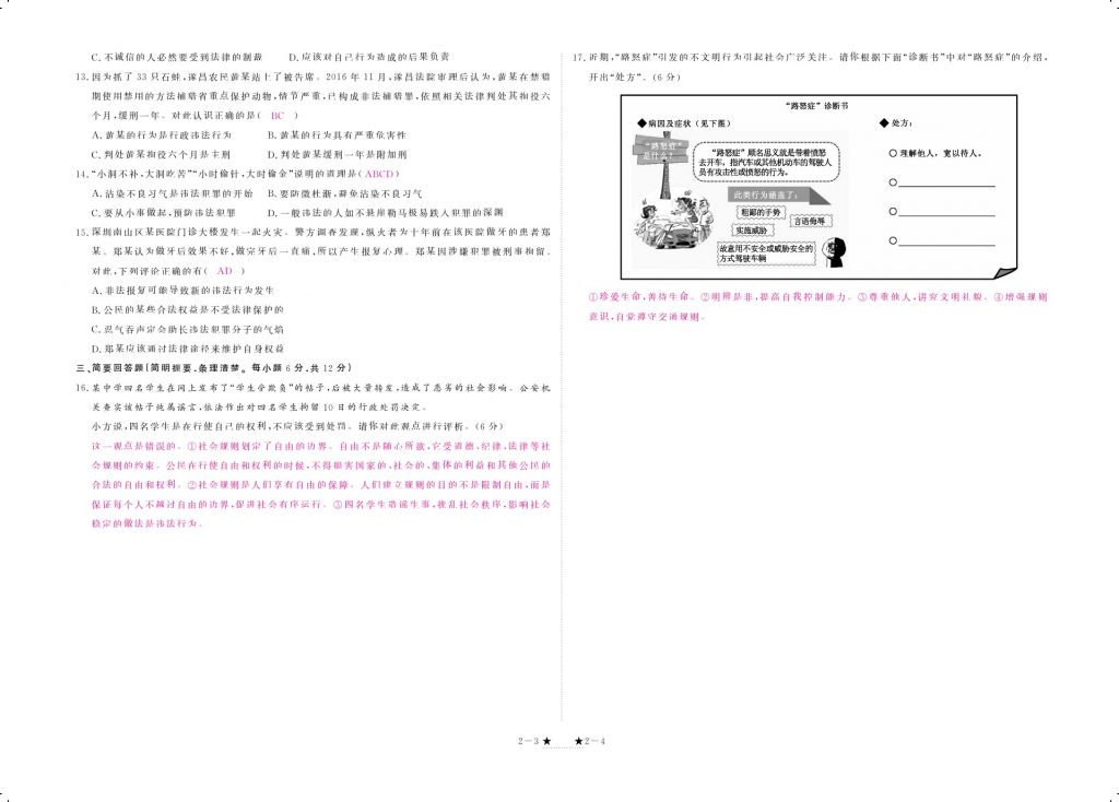 2017年領(lǐng)航新課標(biāo)練習(xí)冊八年級(jí)道德與法治上冊人教版 參考答案第6頁