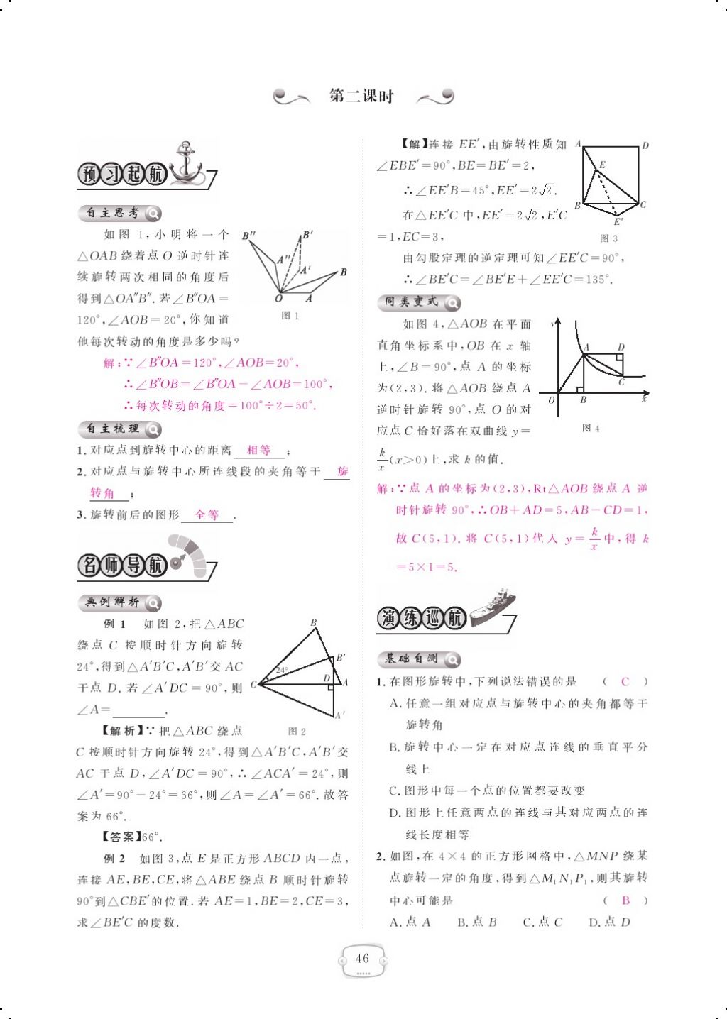 2017年領(lǐng)航新課標(biāo)練習(xí)冊九年級數(shù)學(xué)全一冊人教版 參考答案第54頁