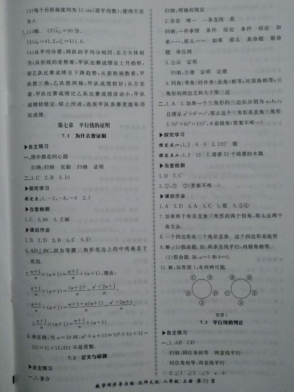 2017年新學(xué)案同步導(dǎo)與練八年級(jí)數(shù)學(xué)上冊(cè)北師大版 參考答案第21頁