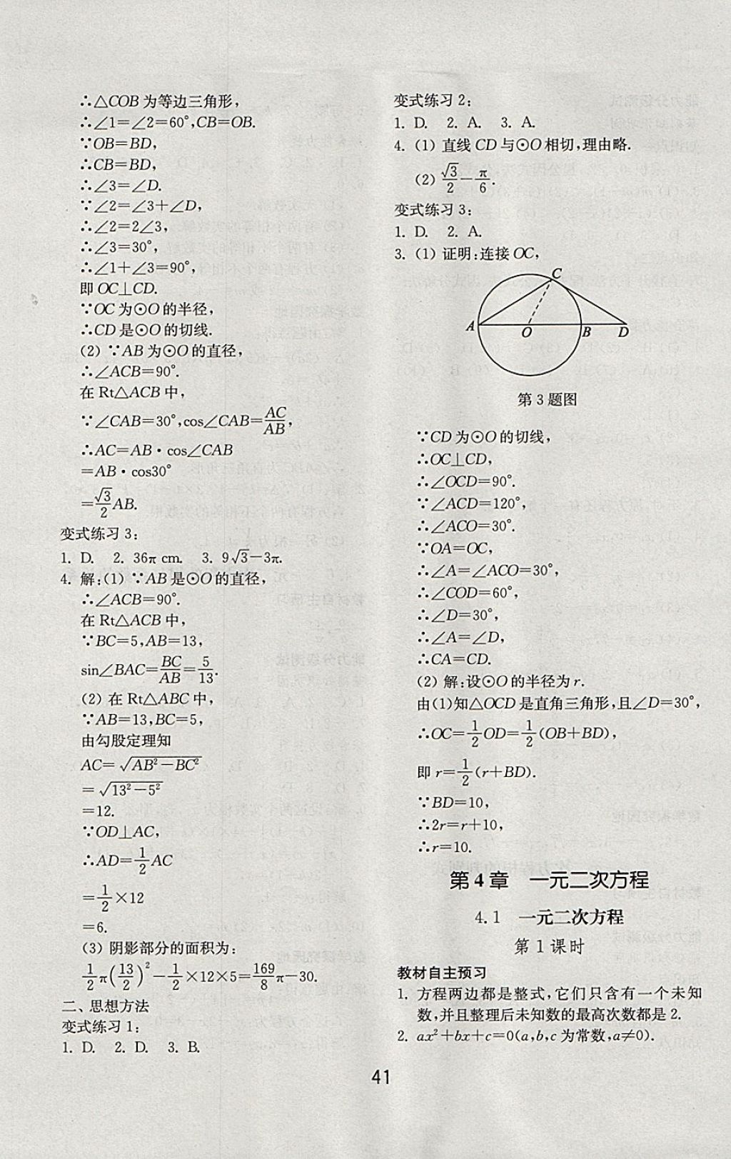 2017年初中基礎(chǔ)訓(xùn)練九年級(jí)數(shù)學(xué)上冊(cè)青島版山東教育出版社 參考答案第17頁