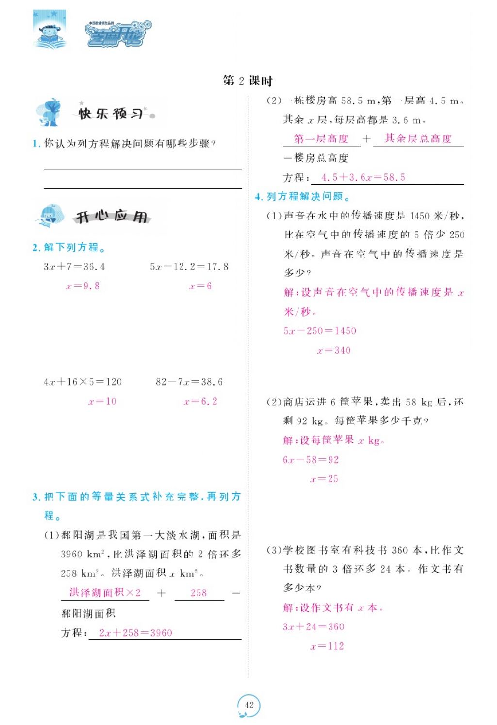 2017年領航新課標練習冊五年級數(shù)學上冊人教版 參考答案第82頁