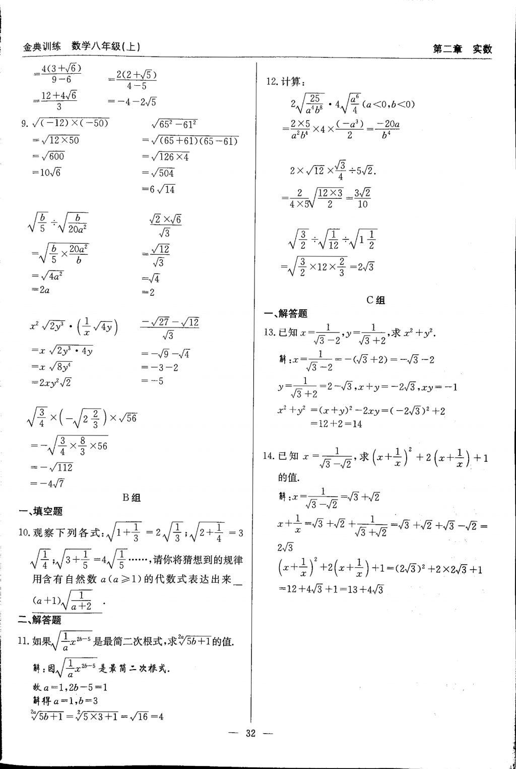 2017年金典訓(xùn)練八年級數(shù)學(xué)上冊北師大版 參考答案第32頁