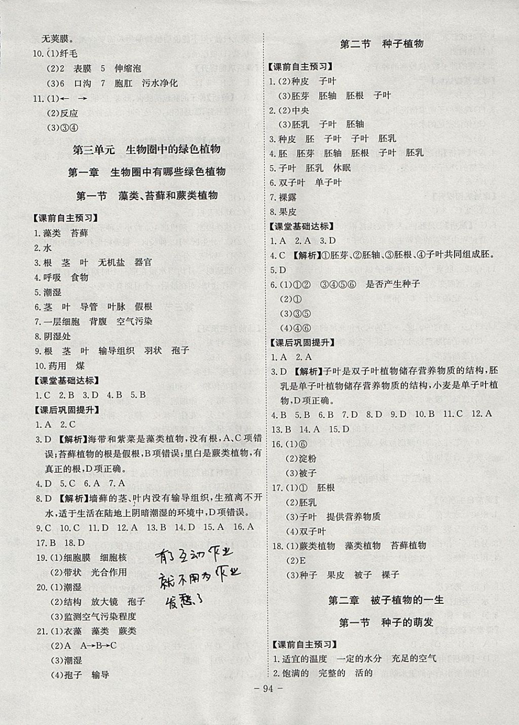 2017年课时A计划七年级生物上册人教版 参考答案第6页