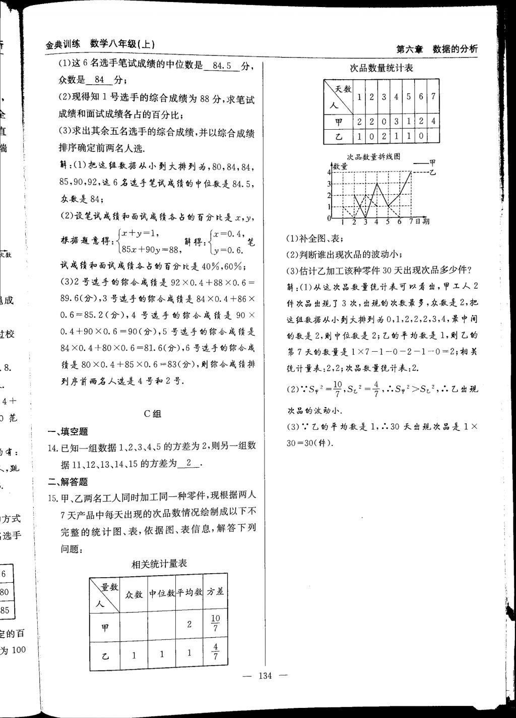 2017年金典訓(xùn)練八年級(jí)數(shù)學(xué)上冊(cè)北師大版 參考答案第134頁(yè)