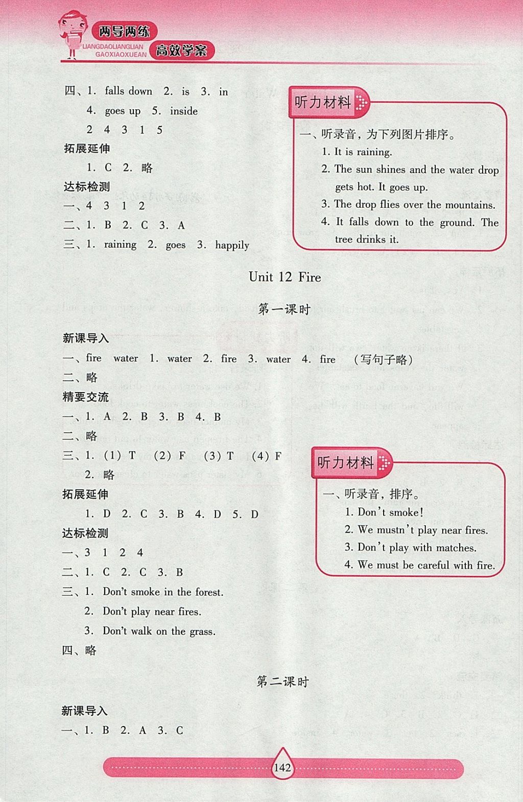 2017年新课标两导两练高效学案五年级英语上册上教版 参考答案第21页