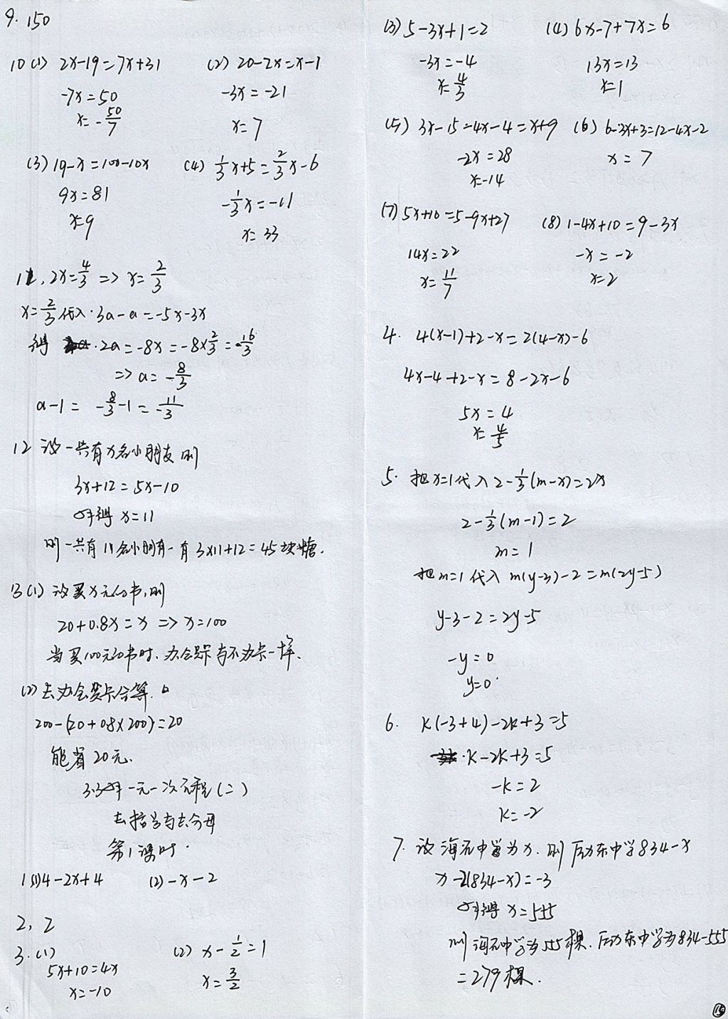 2017年配套練習(xí)冊(cè)七年級(jí)數(shù)學(xué)上冊(cè)人教版人民教育出版社 參考答案第15頁(yè)