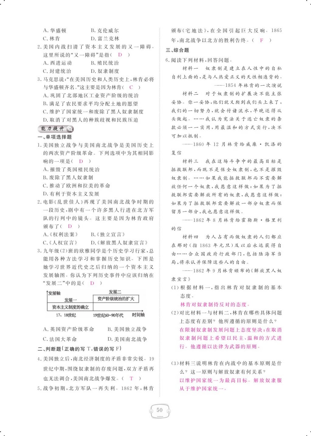 2017年領(lǐng)航新課標練習(xí)冊九年級歷史全一冊人教版 參考答案第58頁