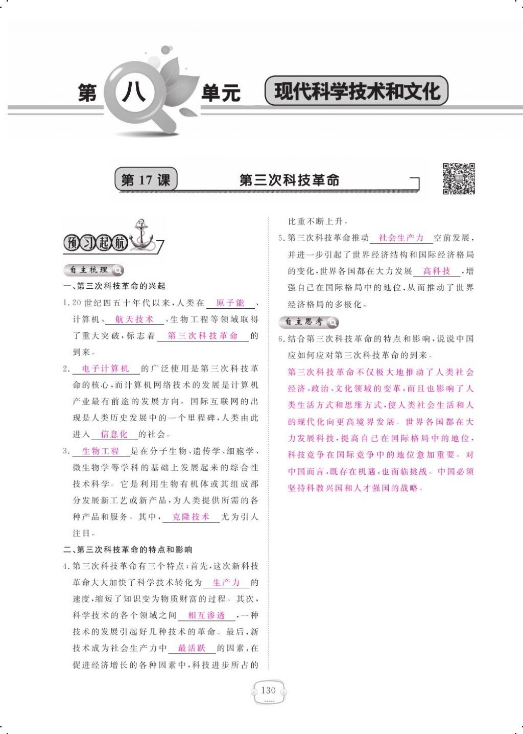 2017年領(lǐng)航新課標(biāo)練習(xí)冊九年級歷史全一冊人教版 參考答案第138頁