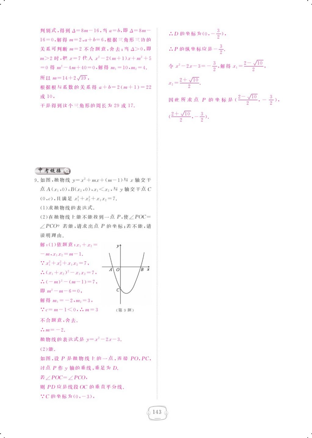 2017年領(lǐng)航新課標(biāo)練習(xí)冊九年級(jí)數(shù)學(xué)全一冊北師大版 參考答案第147頁