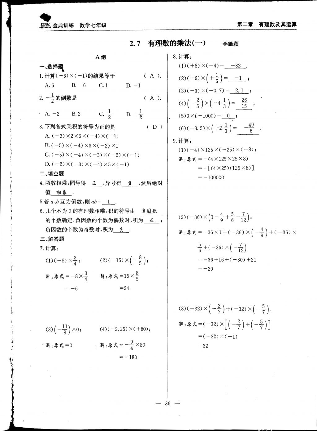 2017年金典训练七年级数学上册北师大版 参考答案第36页