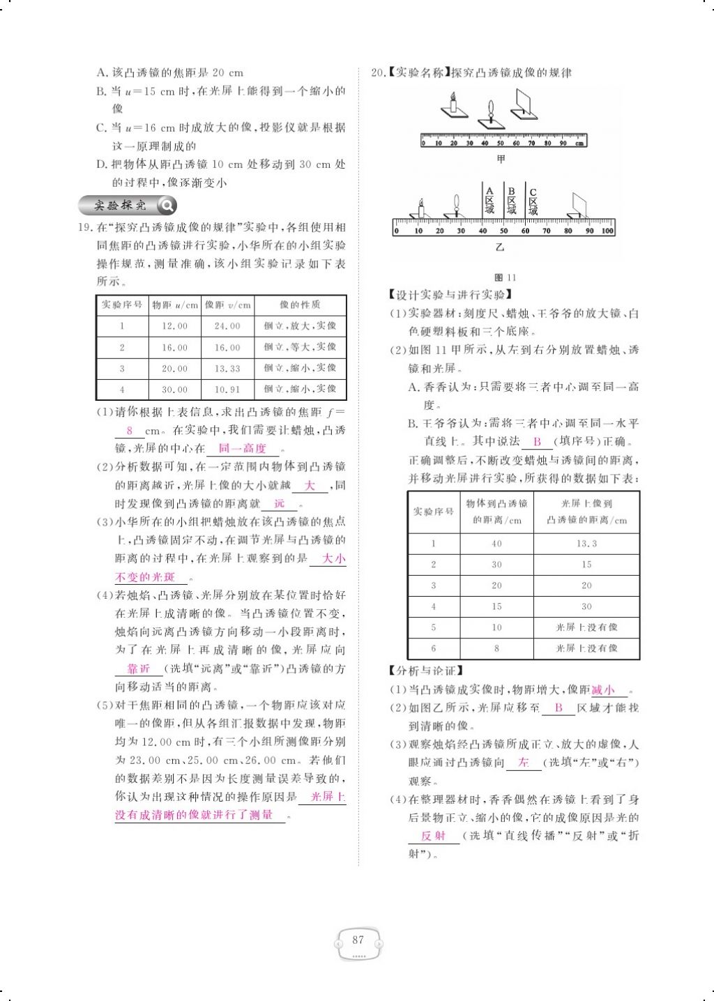 2017年領(lǐng)航新課標(biāo)練習(xí)冊(cè)八年級(jí)物理上冊(cè)人教版 參考答案第105頁(yè)