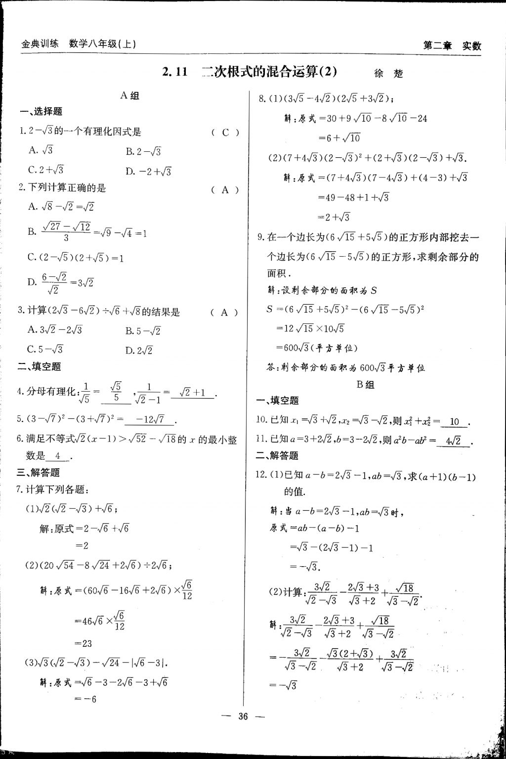 2017年金典訓練八年級數(shù)學上冊北師大版 參考答案第36頁