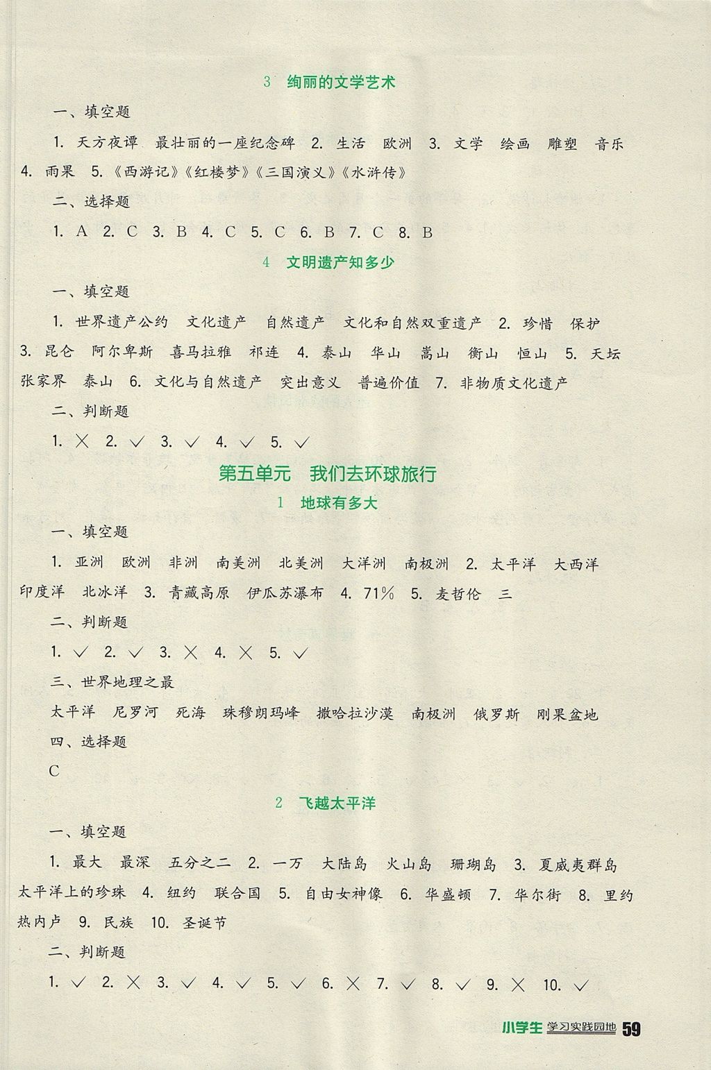 2017年小学生学习实践园地六年级品德与社会上册教科版 参考答案第4页