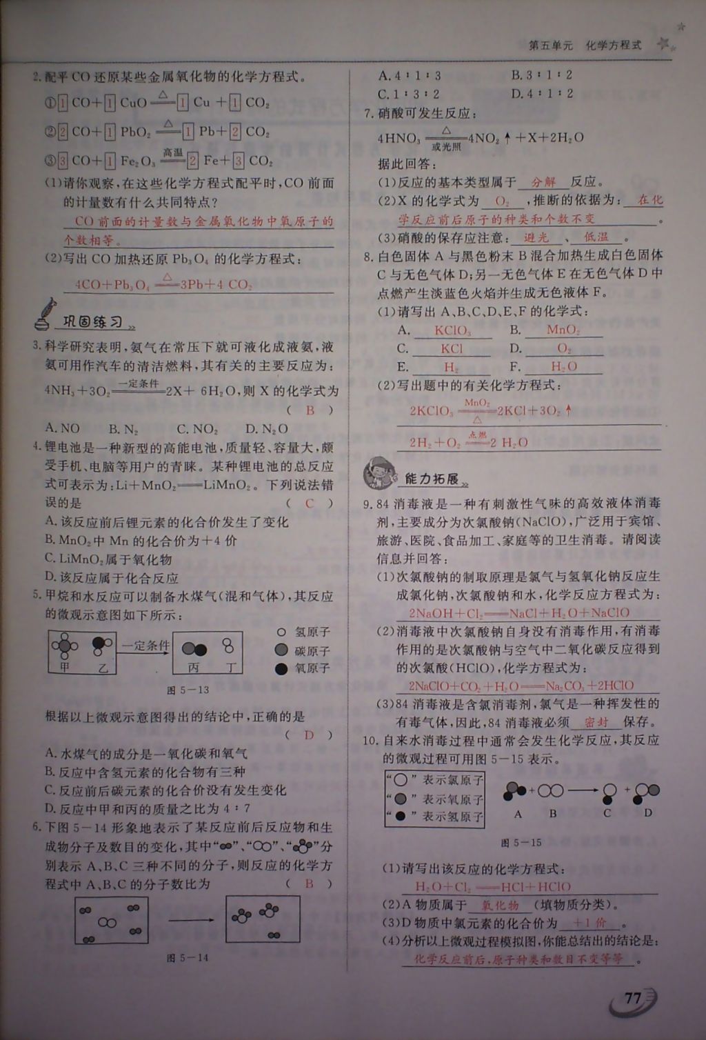 2017年五州圖書(shū)超越訓(xùn)練九年級(jí)化學(xué)上冊(cè)人教版 參考答案第80頁(yè)