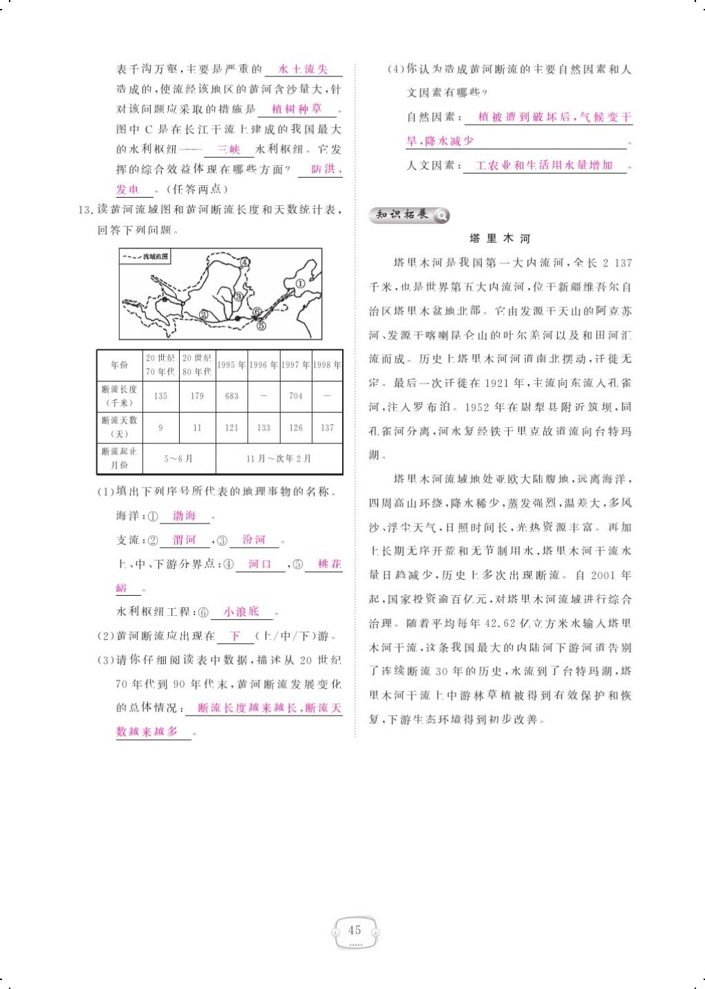 2017年領(lǐng)航新課標練習(xí)冊八年級地理上冊人教版 參考答案第57頁