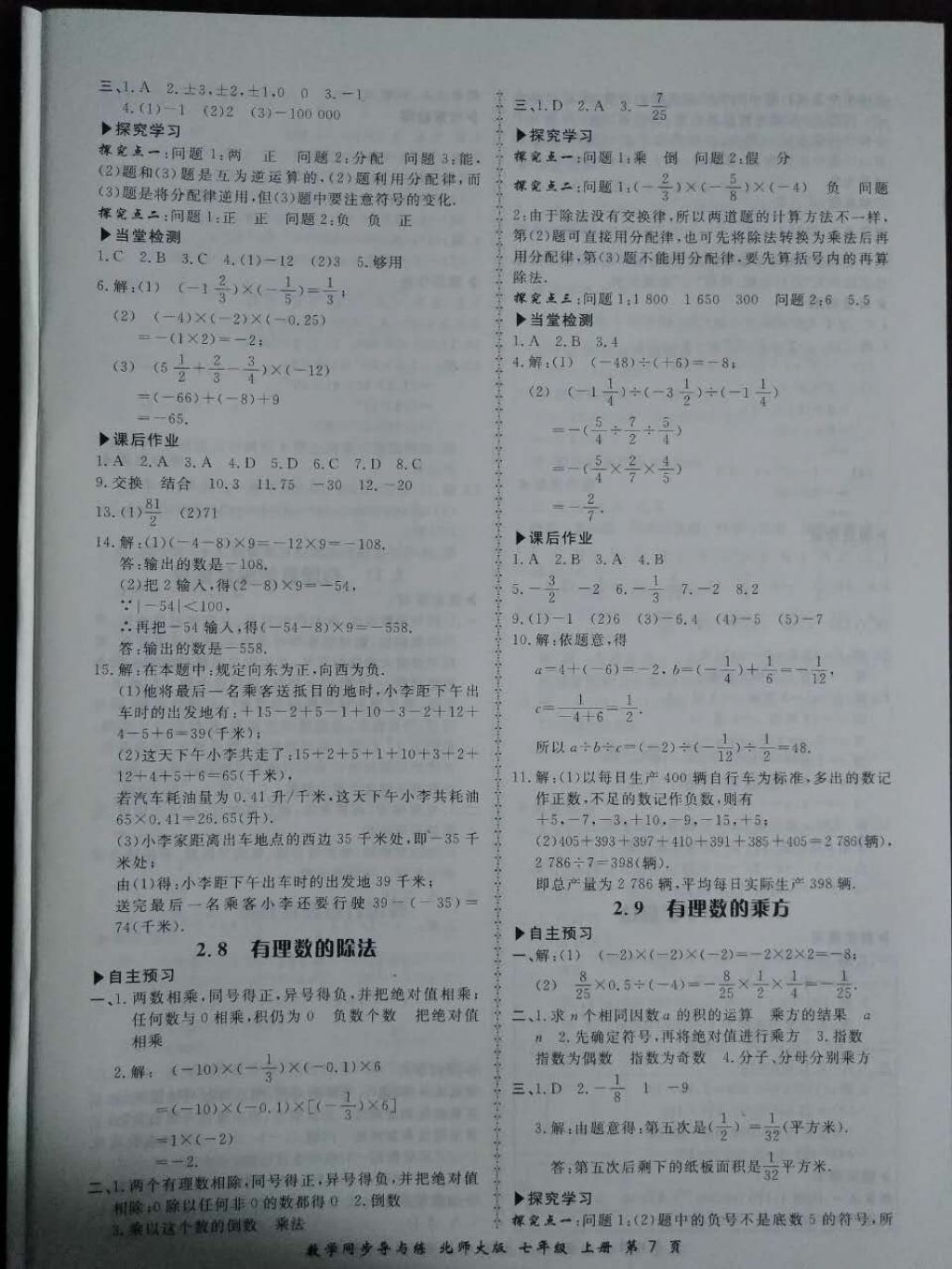 2017年新学案同步导与练七年级数学上册北师大版 参考答案第7页