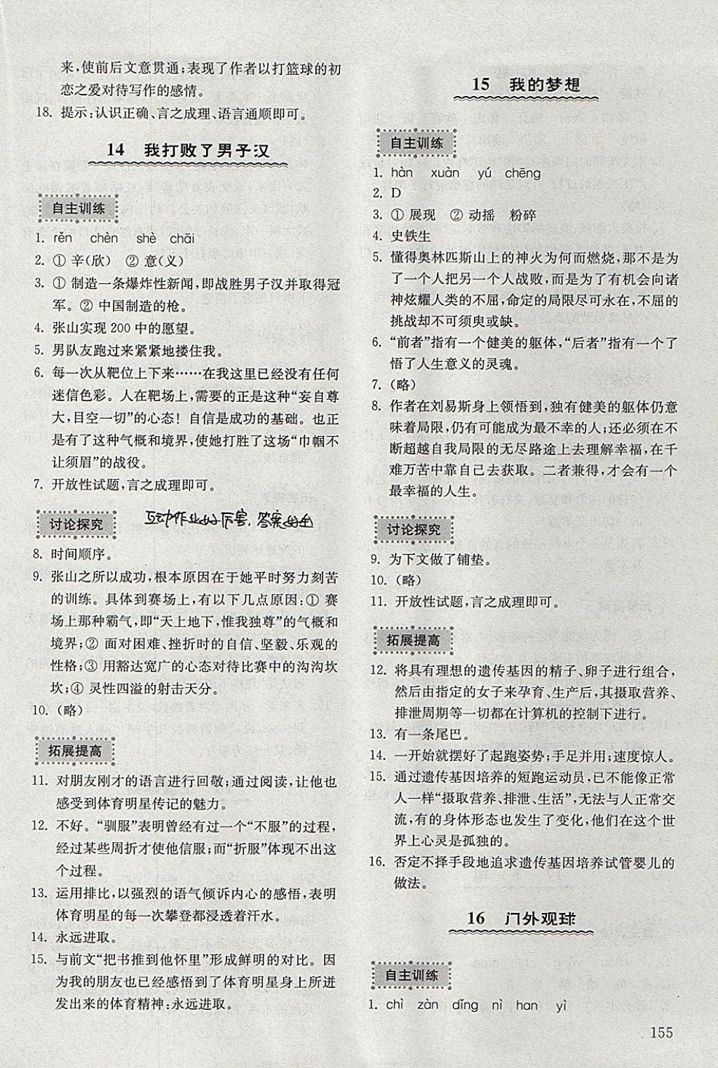 2017年初中基礎(chǔ)訓(xùn)練七年級語文上冊五四制山東教育出版社 參考答案第9頁