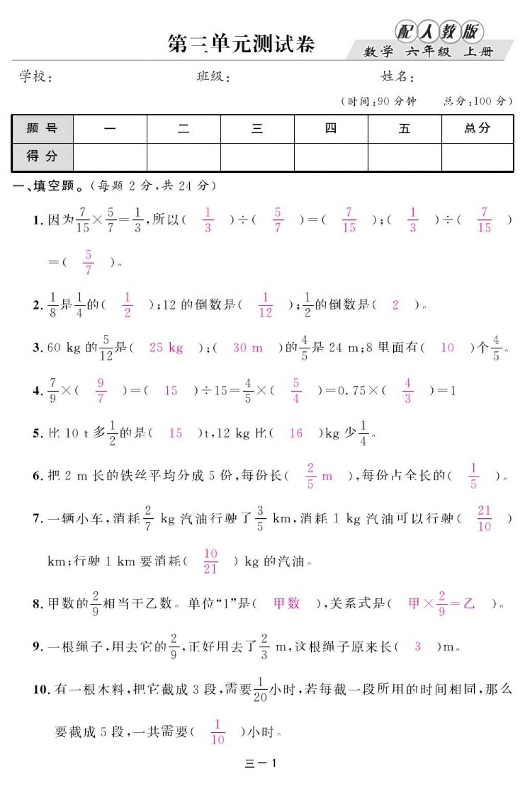 2017年領(lǐng)航新課標(biāo)練習(xí)冊六年級數(shù)學(xué)上冊人教版 參考答案第9頁