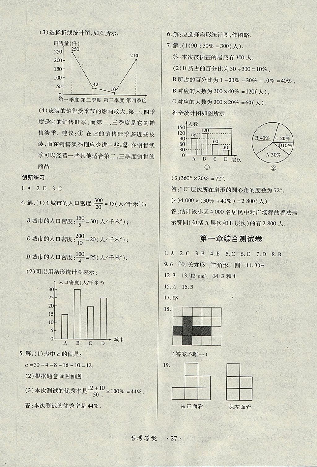 2017年一课一练创新练习七年级数学上册北师大版 参考答案第27页