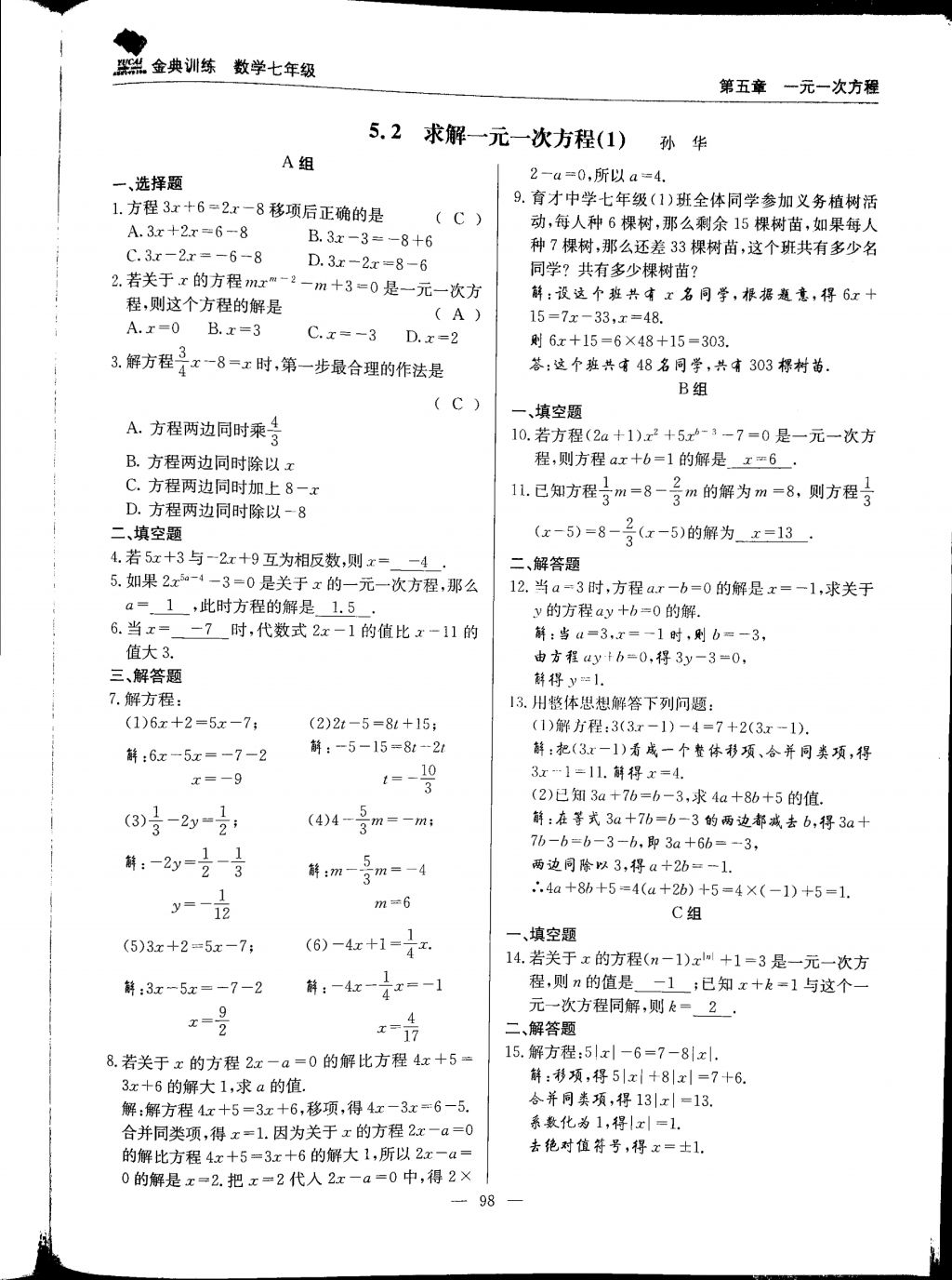 2017年金典训练七年级数学上册北师大版 参考答案第98页