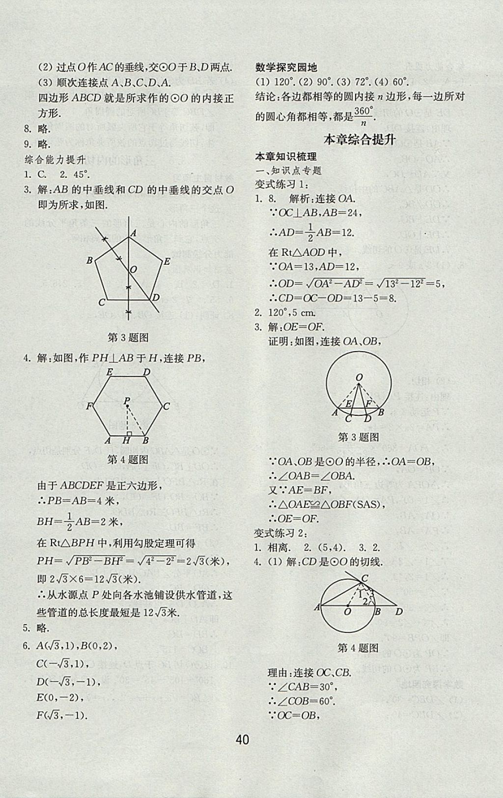 2017年初中基礎訓練九年級數(shù)學上冊青島版山東教育出版社 參考答案第16頁