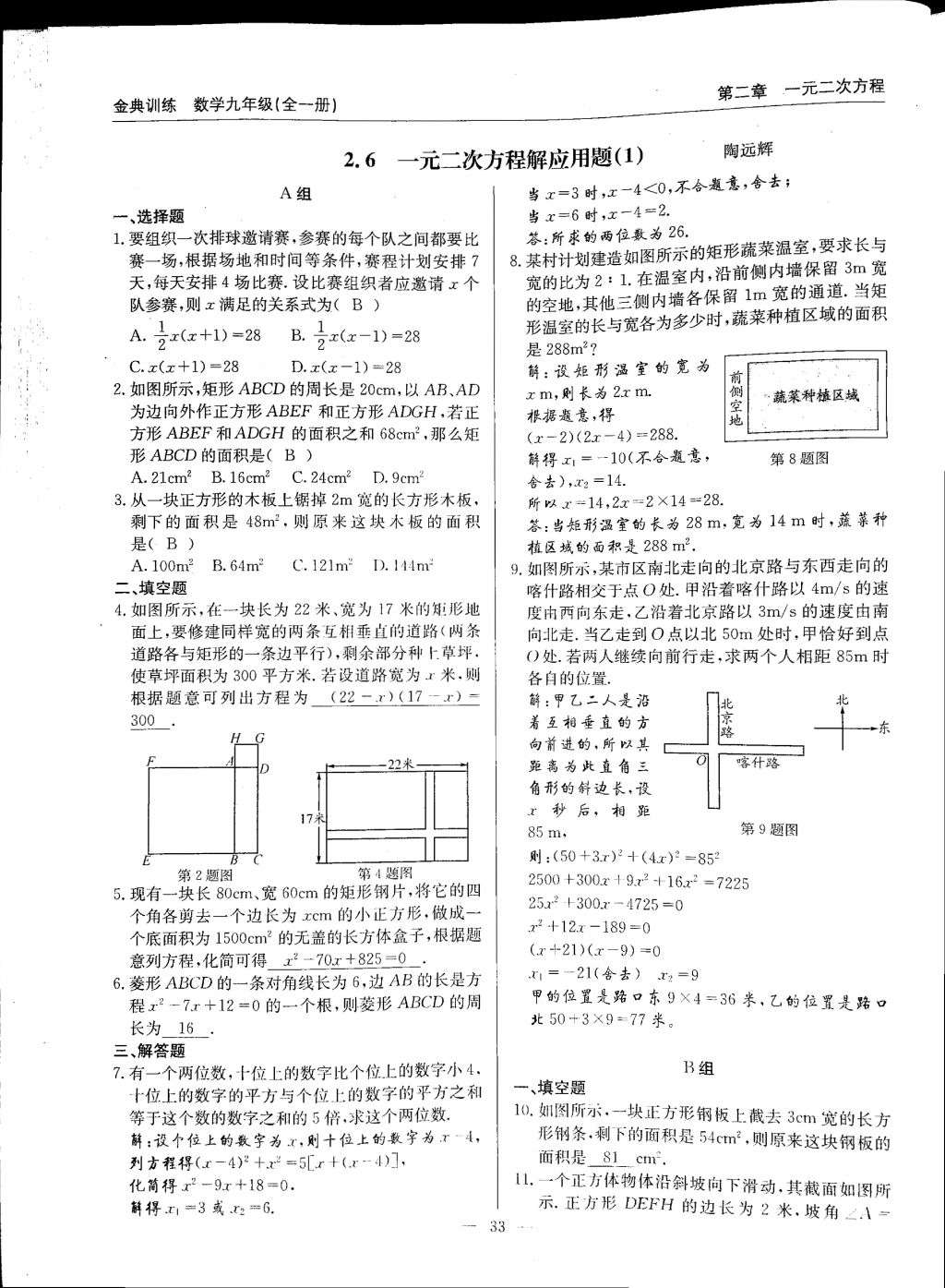 2017年金典訓(xùn)練九年級數(shù)學(xué)全一冊 參考答案第33頁