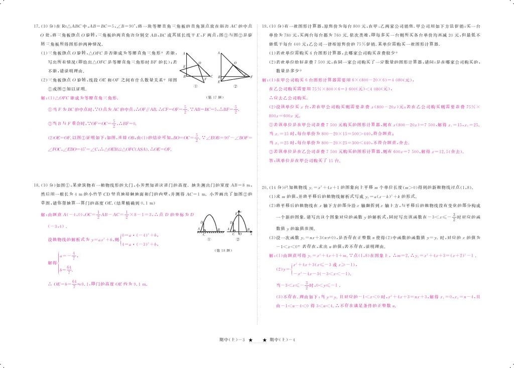 2017年領(lǐng)航新課標(biāo)練習(xí)冊(cè)九年級(jí)數(shù)學(xué)全一冊(cè)人教版 參考答案第2頁(yè)