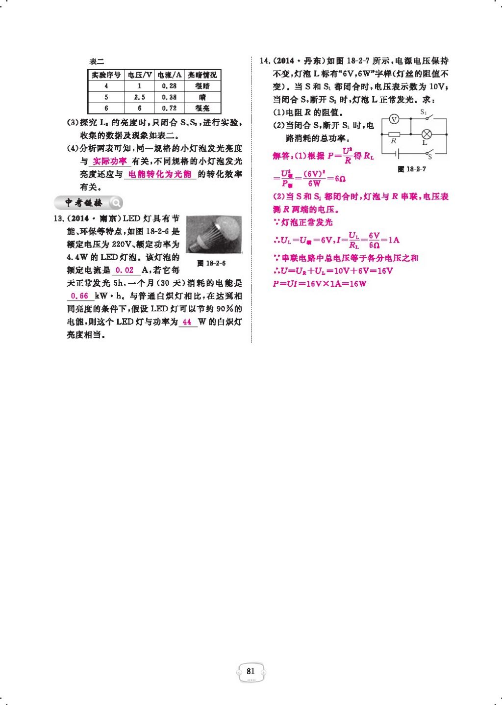 2017年領航新課標練習冊九年級物理全一冊人教版 參考答案第103頁