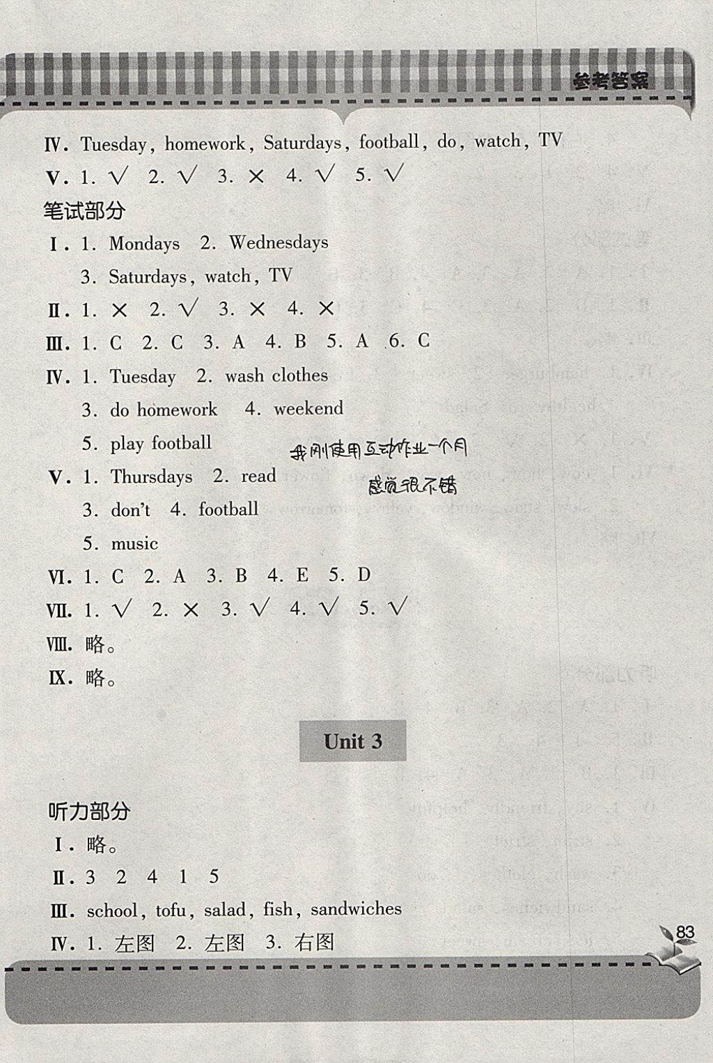 2017年新課堂同步學(xué)習(xí)與探究五年級英語上學(xué)期人教版 參考答案第18頁