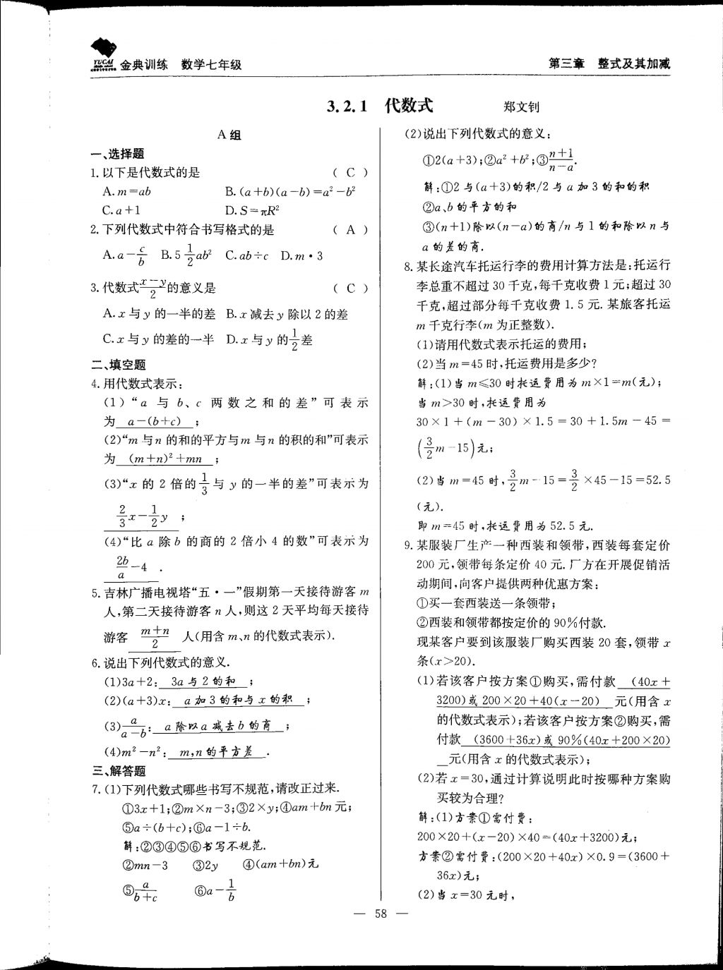 2017年金典训练七年级数学上册北师大版 参考答案第58页