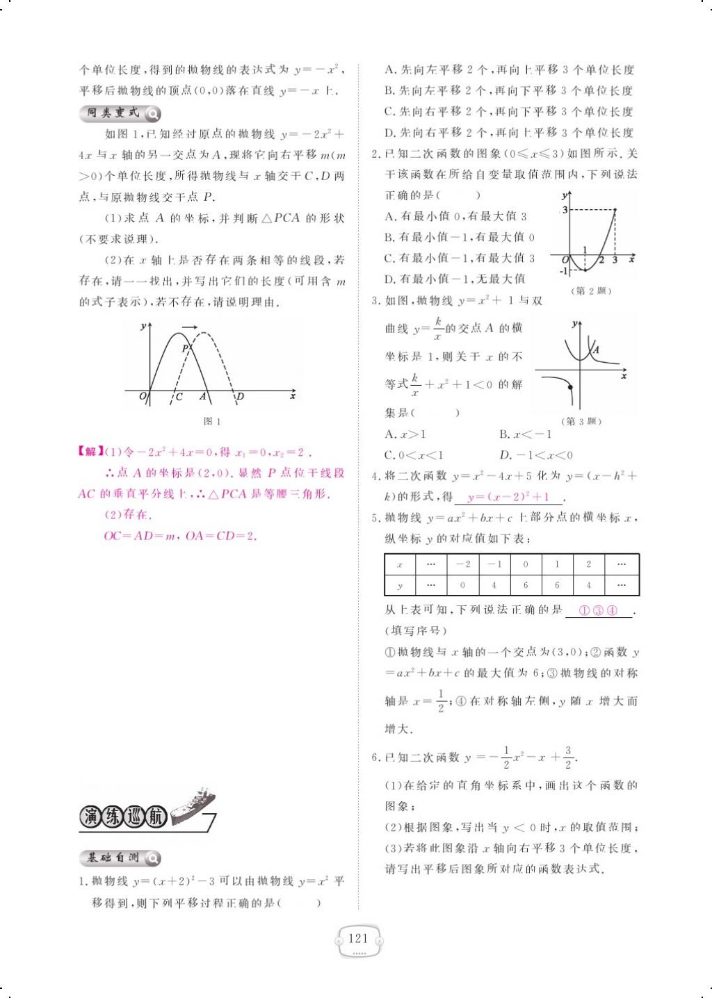 2017年領(lǐng)航新課標(biāo)練習(xí)冊(cè)九年級(jí)數(shù)學(xué)全一冊(cè)北師大版 參考答案第125頁(yè)