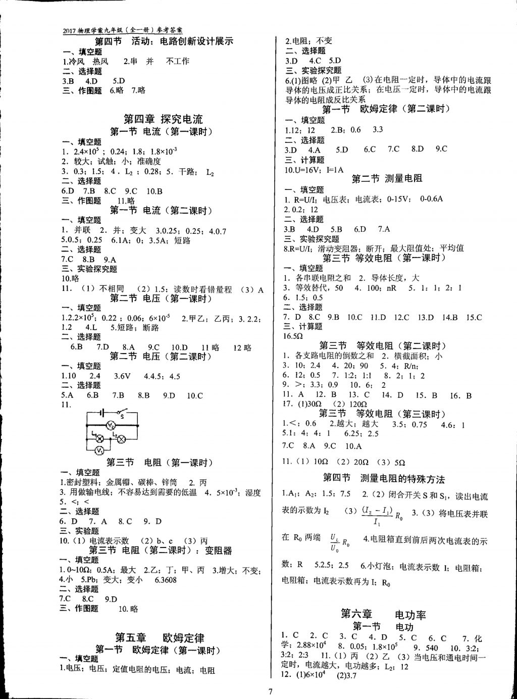 2017年育才金典九年級物理全一冊 參考答案第23頁