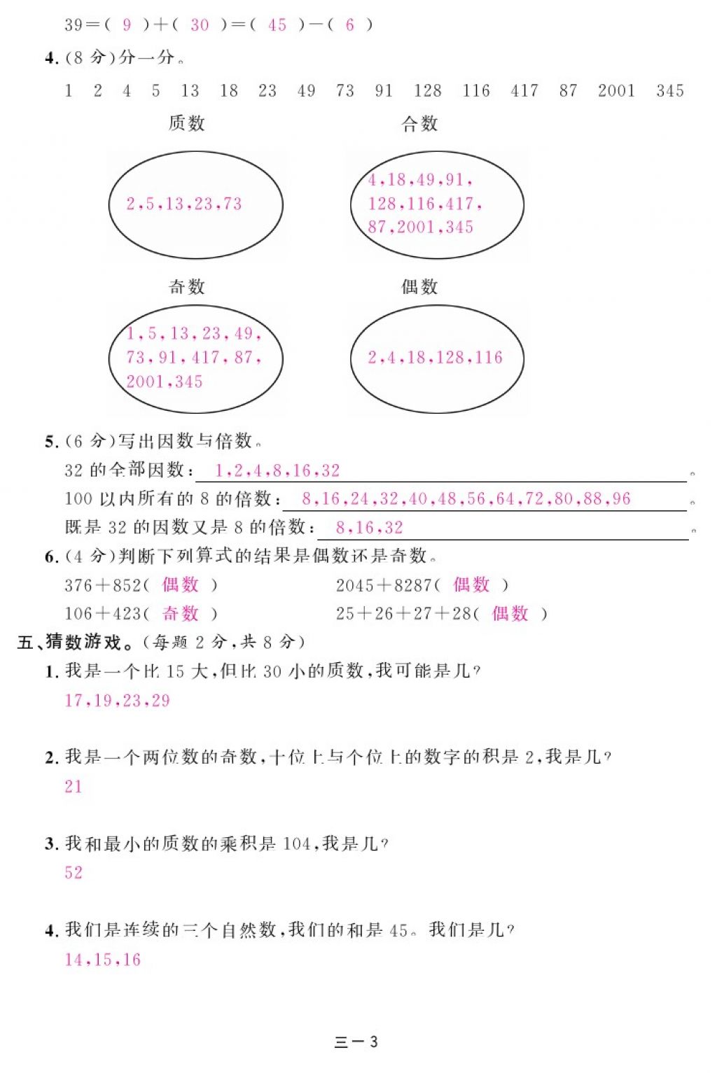 2017年領(lǐng)航新課標(biāo)練習(xí)冊(cè)五年級(jí)數(shù)學(xué)上冊(cè)北師大版 參考答案第11頁(yè)