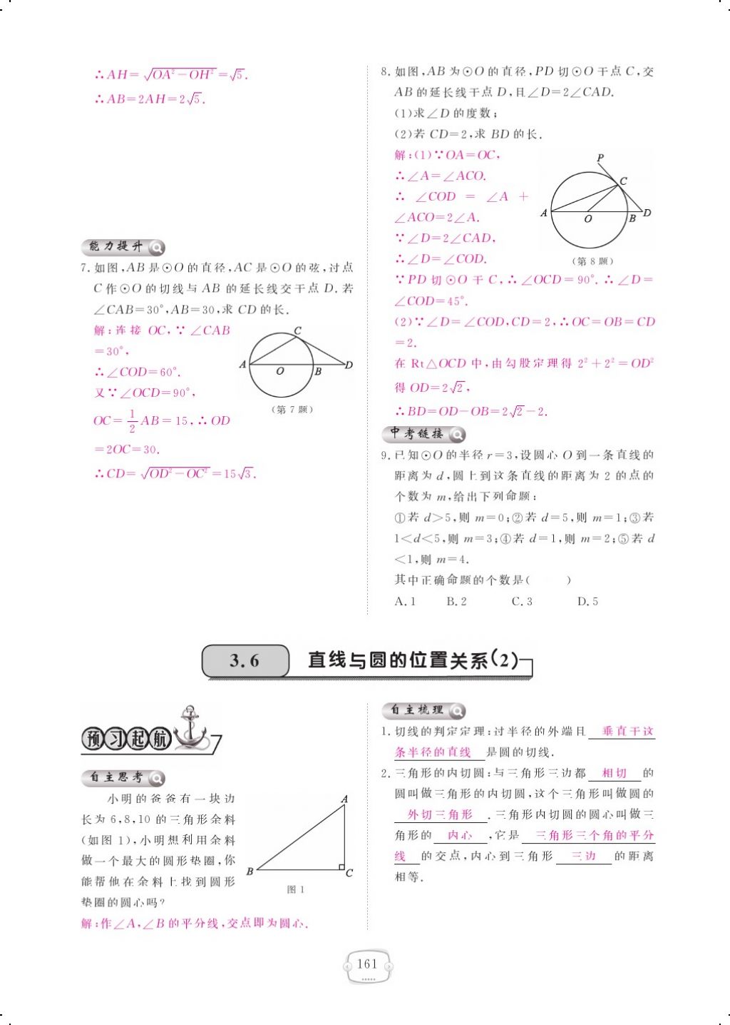 2017年領(lǐng)航新課標(biāo)練習(xí)冊(cè)九年級(jí)數(shù)學(xué)全一冊(cè)北師大版 參考答案第165頁(yè)