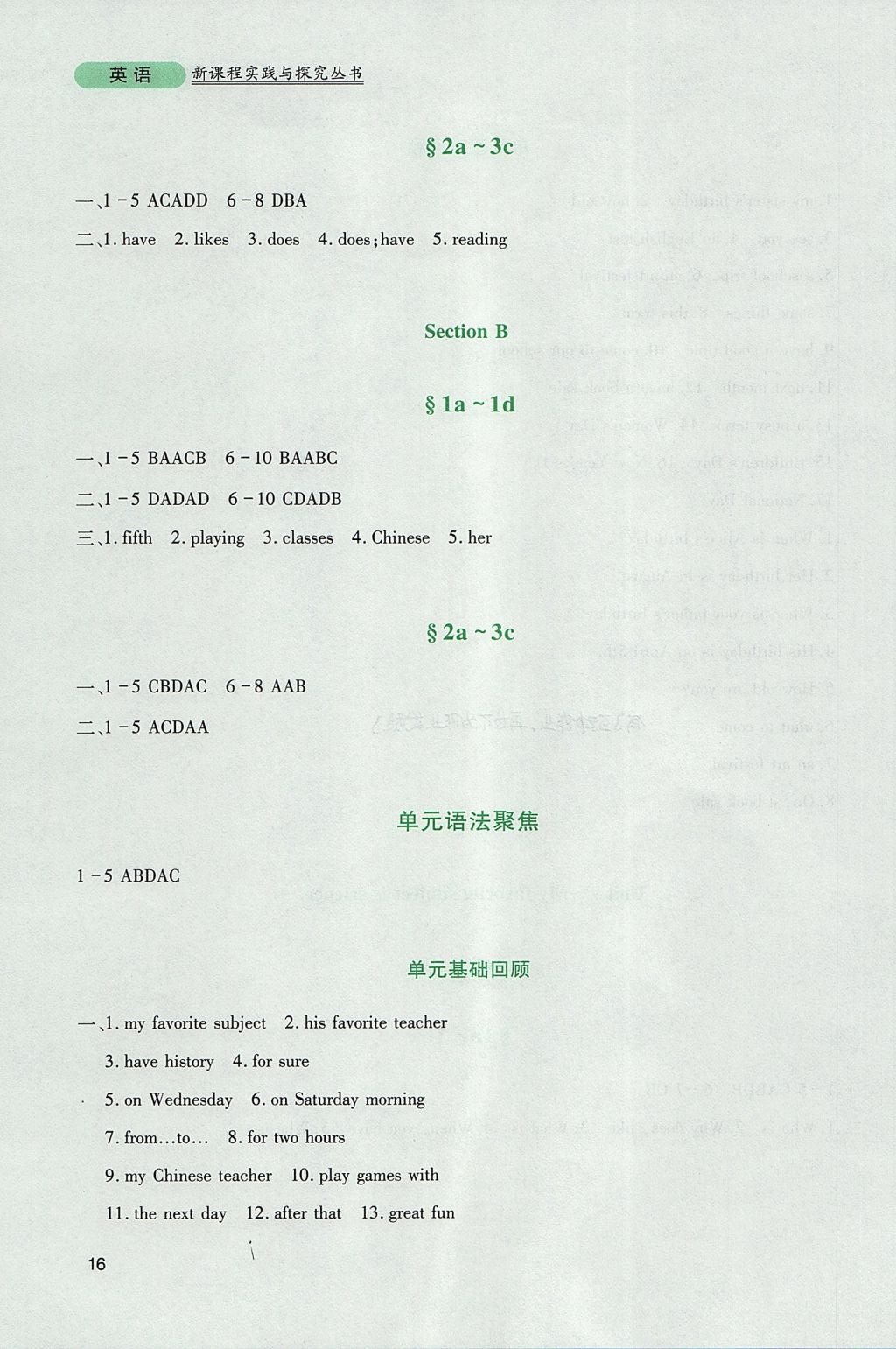 2017年新課程實踐與探究叢書七年級英語上冊人教版 參考答案第16頁