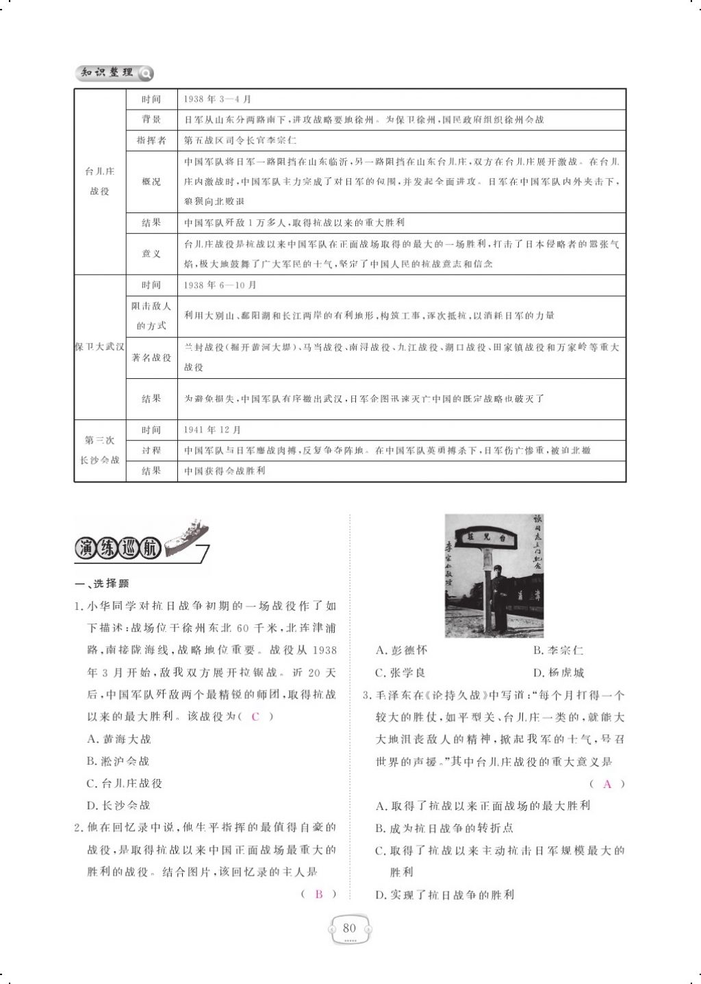 2017年領(lǐng)航新課標(biāo)練習(xí)冊(cè)八年級(jí)歷史上冊(cè)人教版 參考答案第90頁(yè)