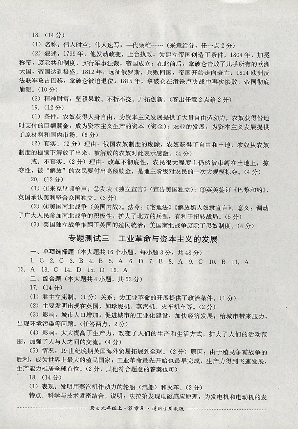 2017年單元測試九年級歷史上冊川教版四川教育出版社 參考答案第9頁