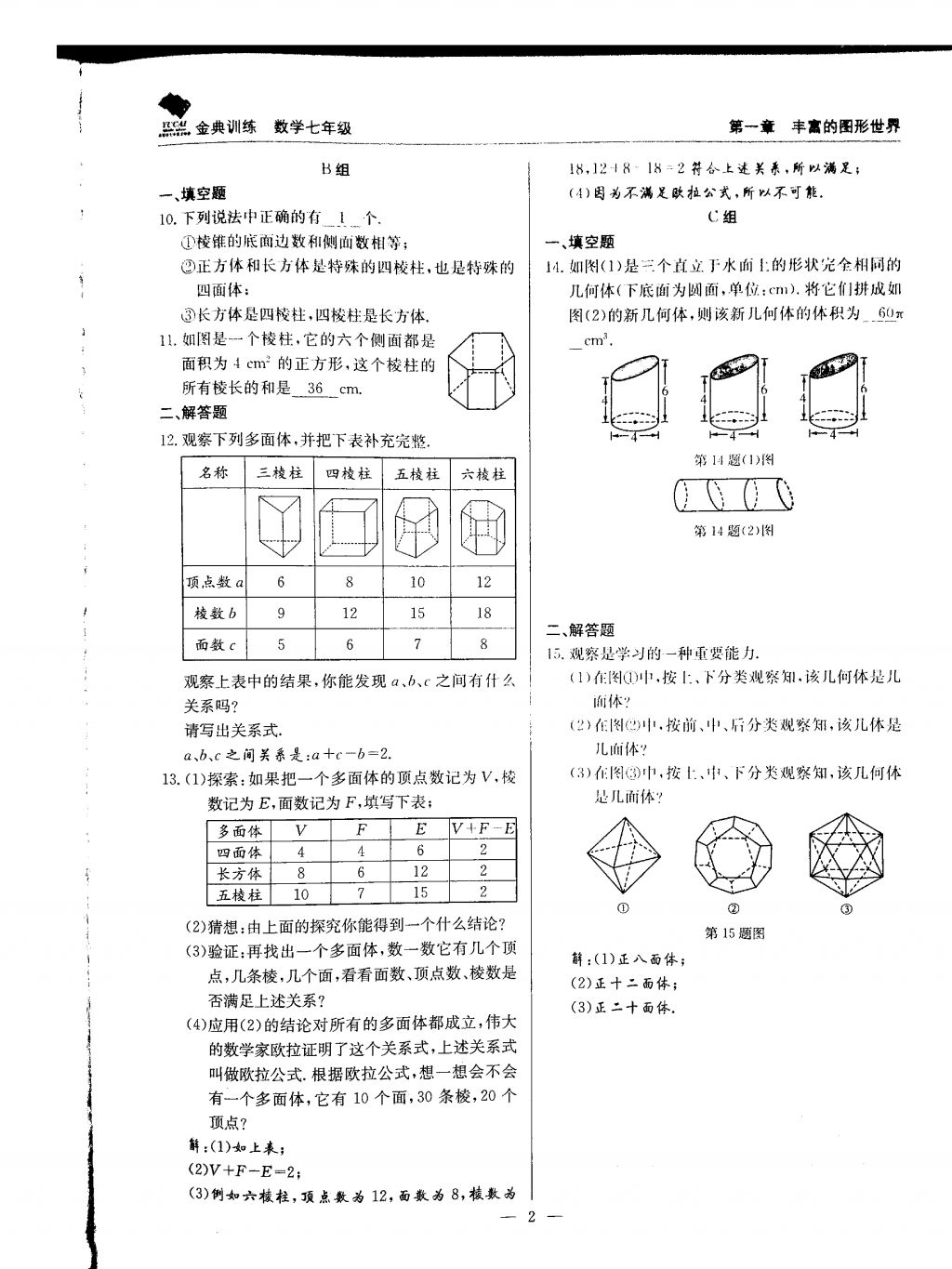 2017年金典训练七年级数学上册北师大版 参考答案第2页