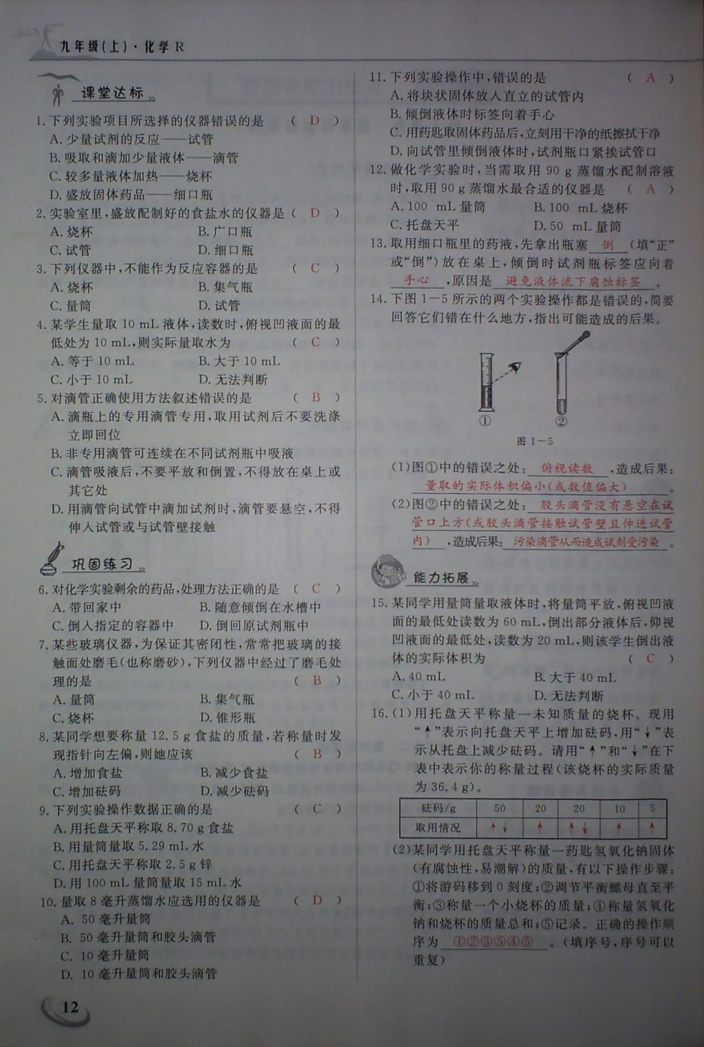 2017年五州圖書超越訓(xùn)練九年級(jí)化學(xué)上冊(cè)人教版 參考答案第15頁(yè)