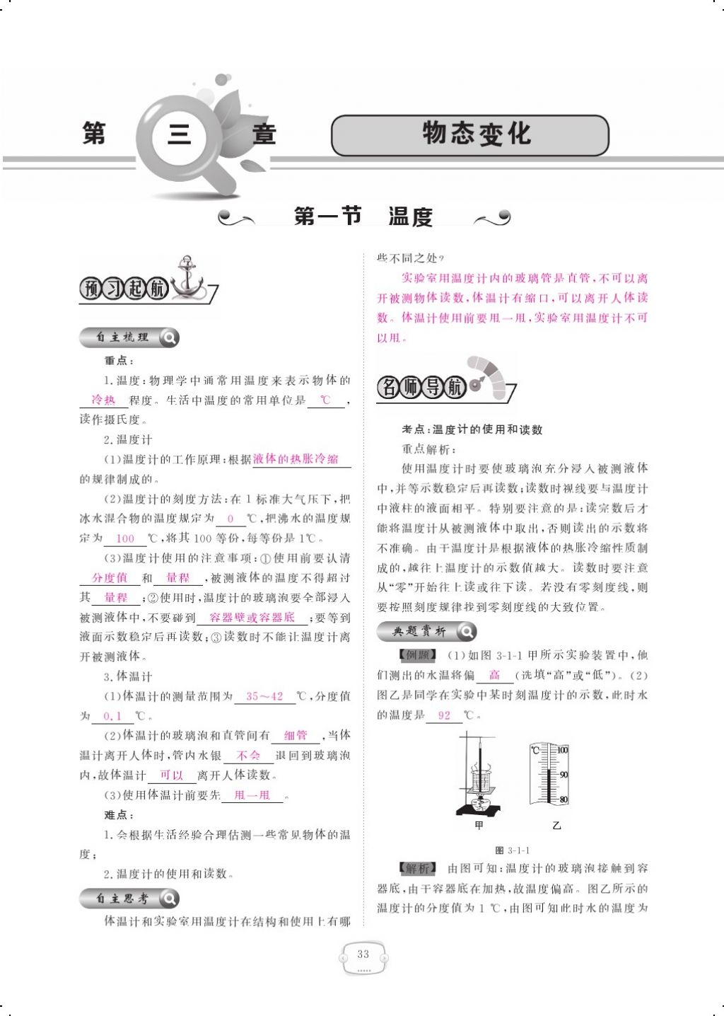 2017年領航新課標練習冊八年級物理上冊人教版 參考答案第51頁