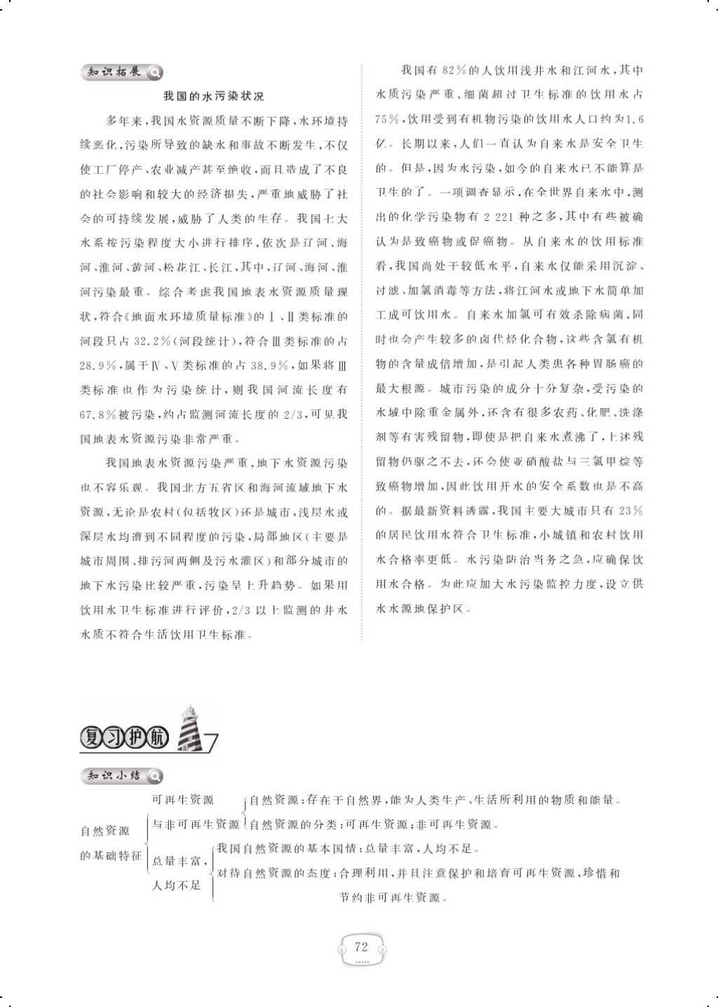 2017年領(lǐng)航新課標(biāo)練習(xí)冊八年級地理上冊人教版 參考答案第84頁