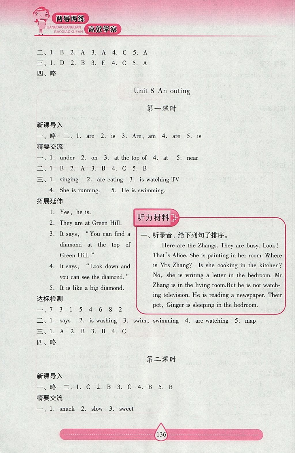 2017年新課標(biāo)兩導(dǎo)兩練高效學(xué)案五年級(jí)英語上冊(cè)上教版 參考答案第15頁