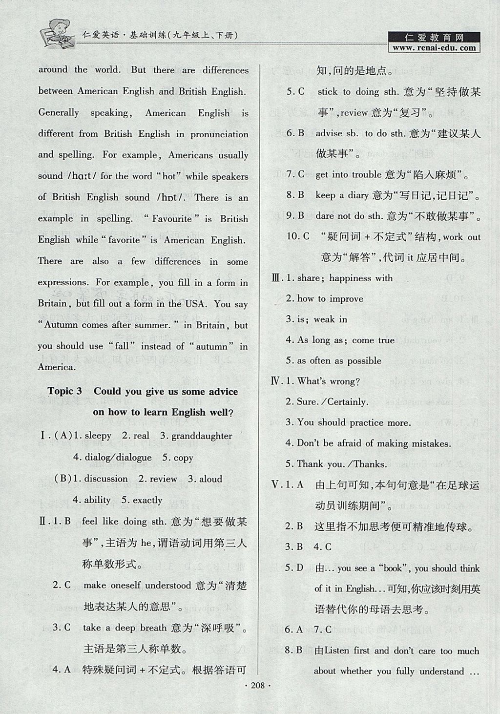 2017年仁愛(ài)英語(yǔ)基礎(chǔ)訓(xùn)練九年級(jí)上下冊(cè)合訂本 參考答案第19頁(yè)