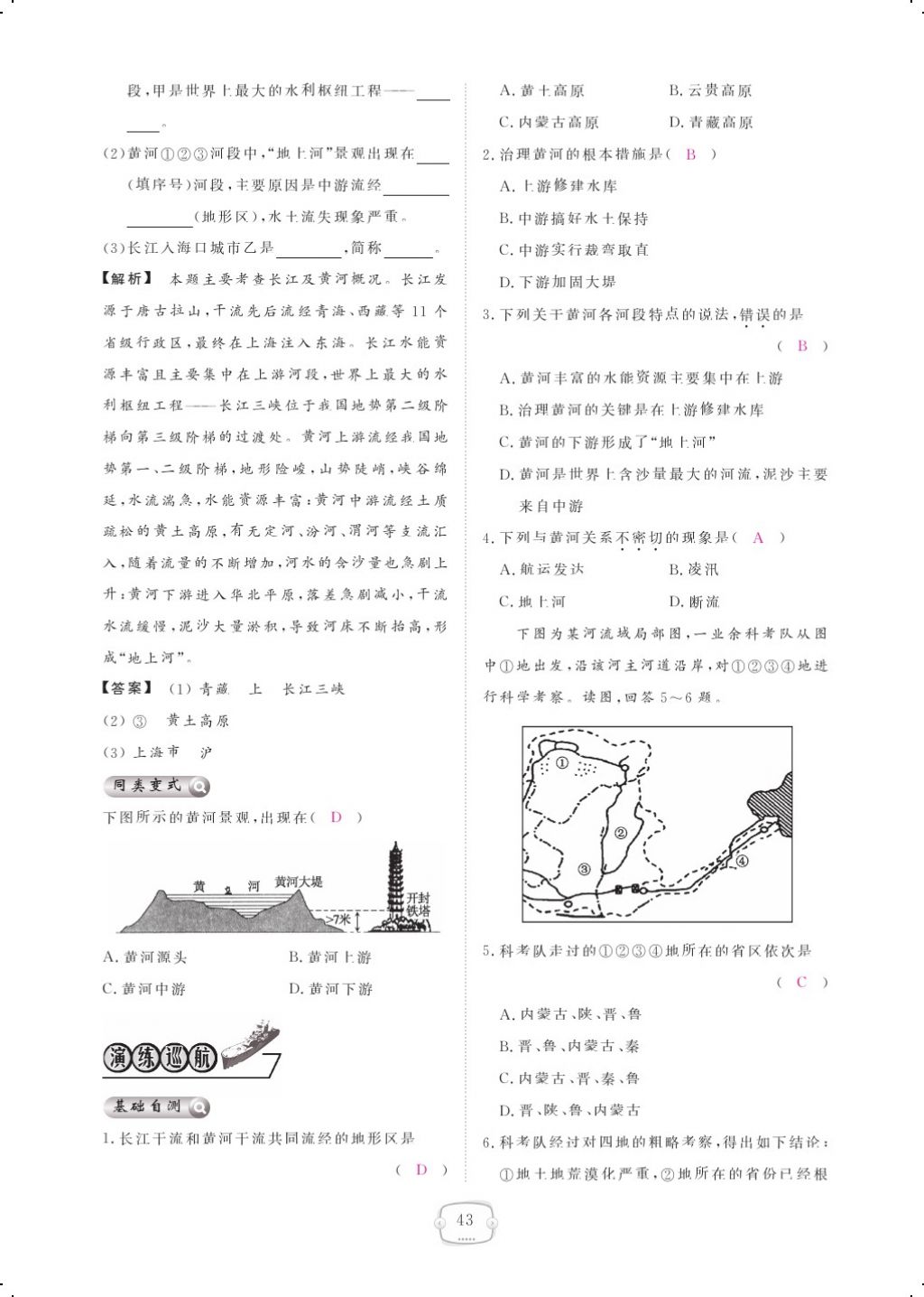 2017年領(lǐng)航新課標(biāo)練習(xí)冊(cè)八年級(jí)地理上冊(cè)人教版 參考答案第55頁(yè)