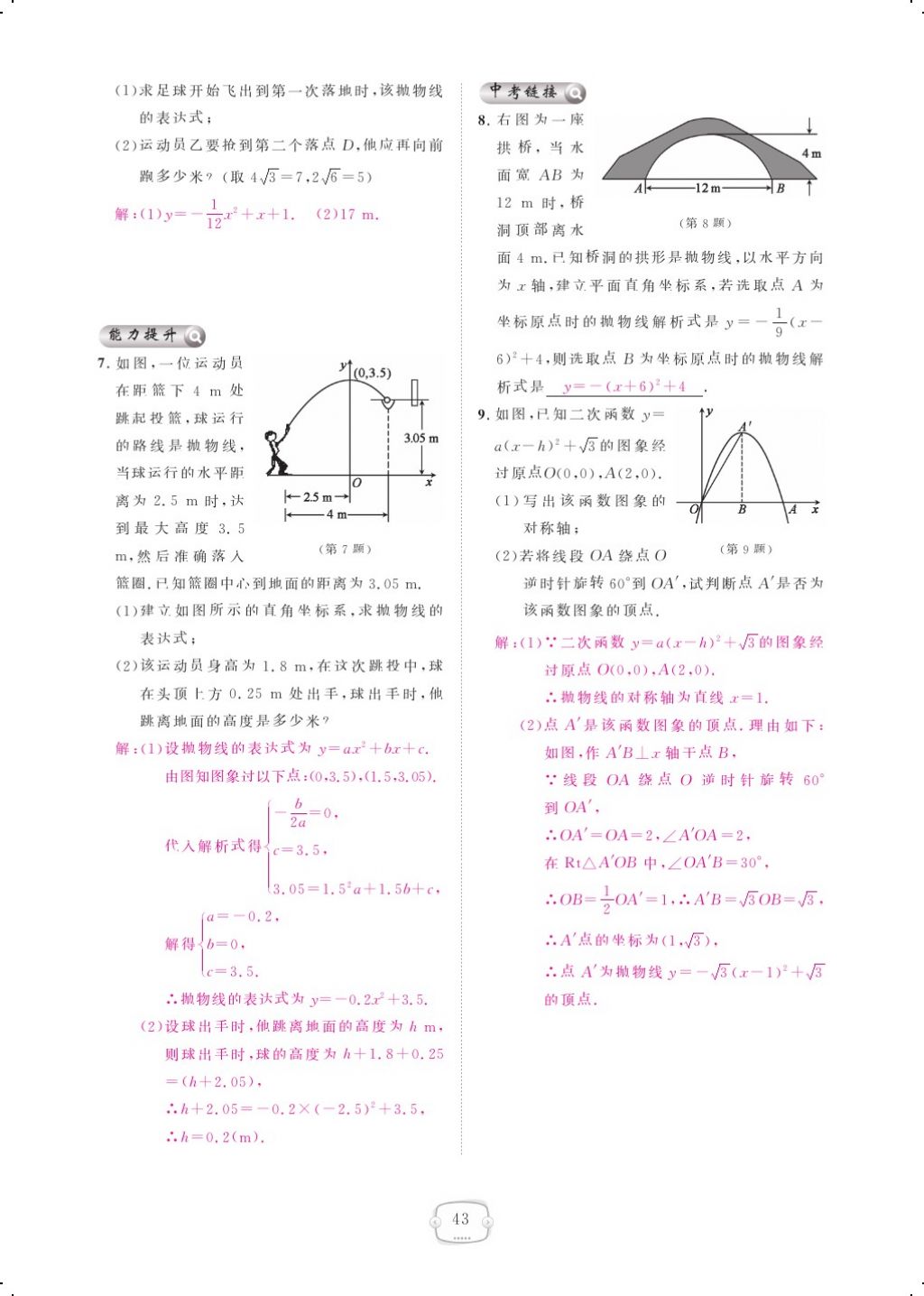 2017年領(lǐng)航新課標(biāo)練習(xí)冊(cè)九年級(jí)數(shù)學(xué)全一冊(cè)人教版 參考答案第51頁(yè)